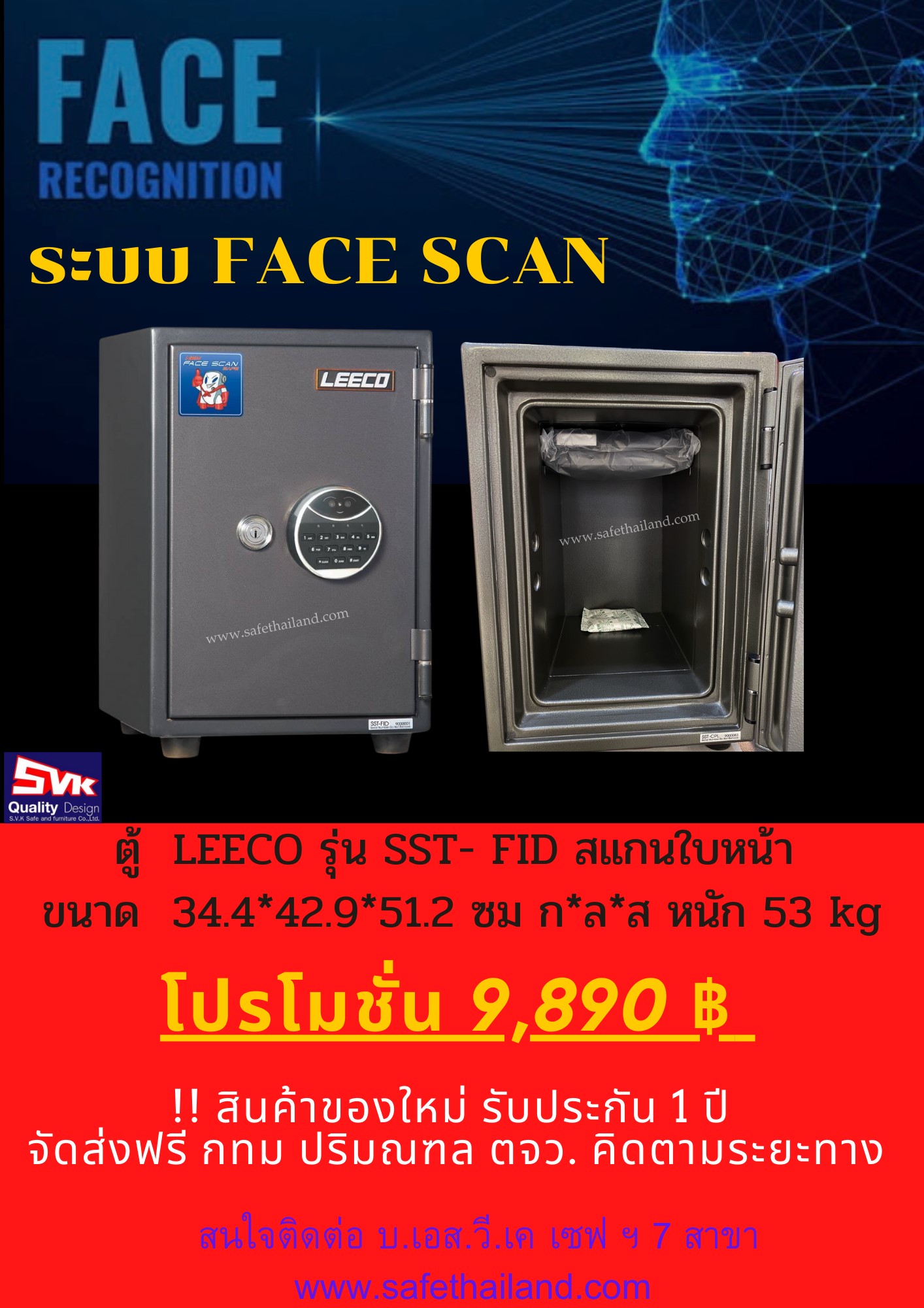 ตู้เซฟระบบสแกนใบหน้า