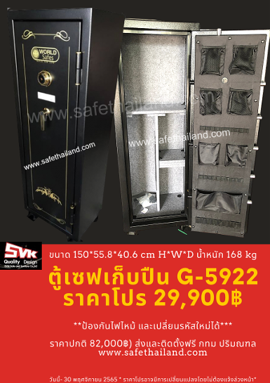 ตู้เซฟเก็บปืน Worldsafes รุ่น G-5922  (รุ่นใหม่ มีซองใส่ปืน)